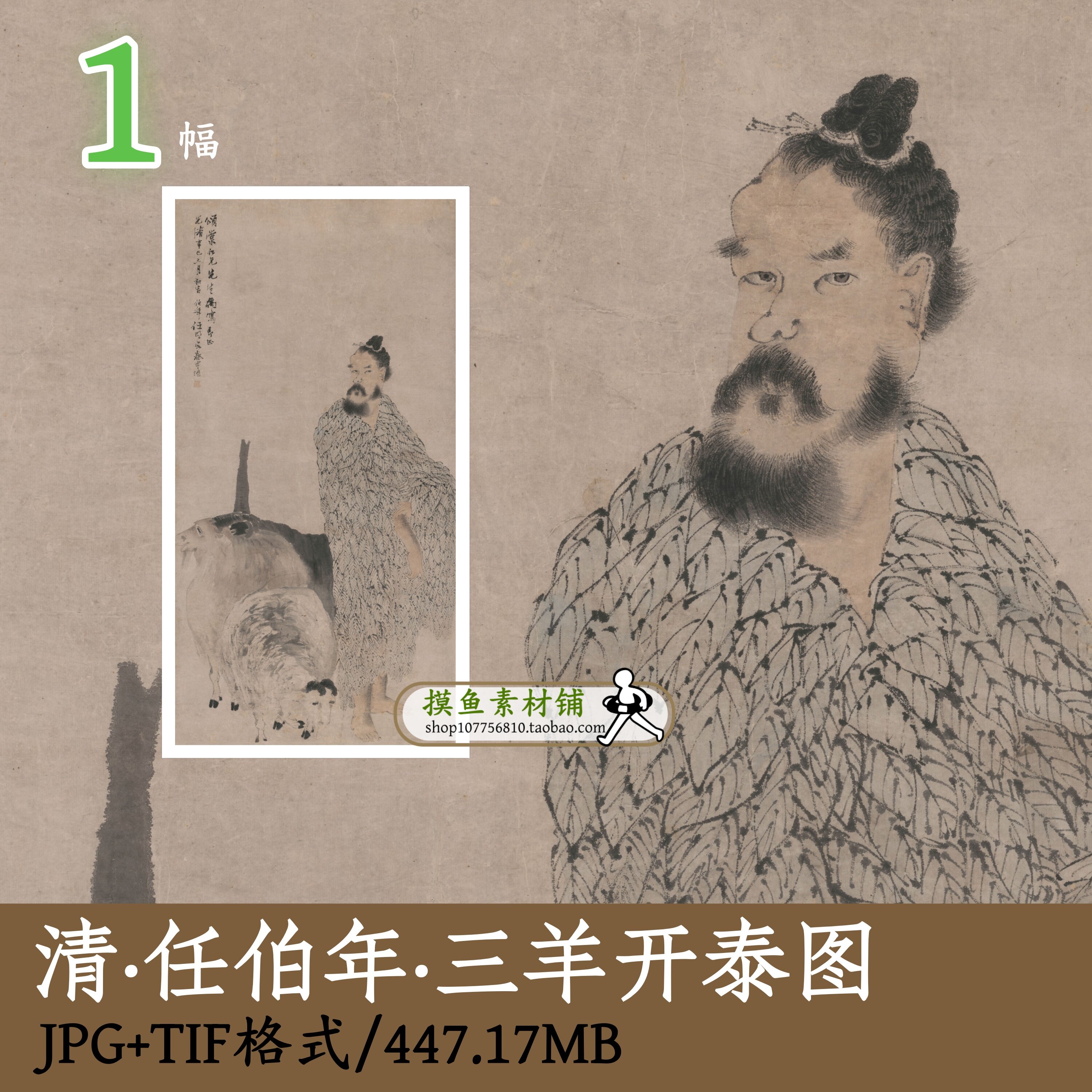 清代任伯年三羊开泰图/传统中国画人物图tif古画原图素材gd12806