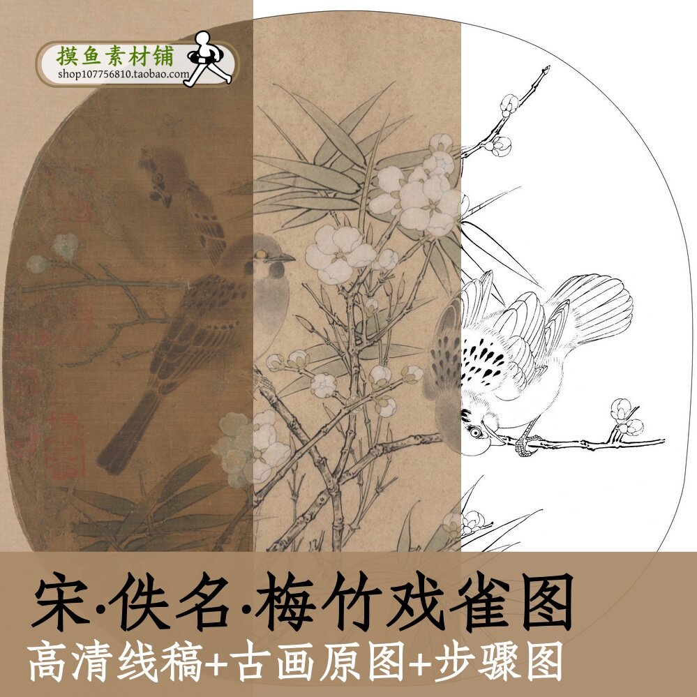 梅竹戏雀图/高清宋画白描底稿+古画原图+步骤图电子版临摹x121