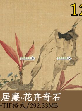 清·居廉 花卉奇石12幅/中国画小写意花鸟草虫临摹装饰画芯Z109