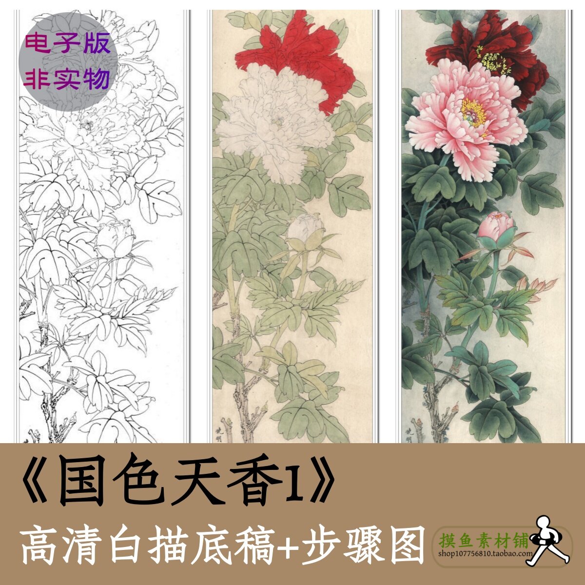 工笔画白描底稿电子版素材x105国色天香1