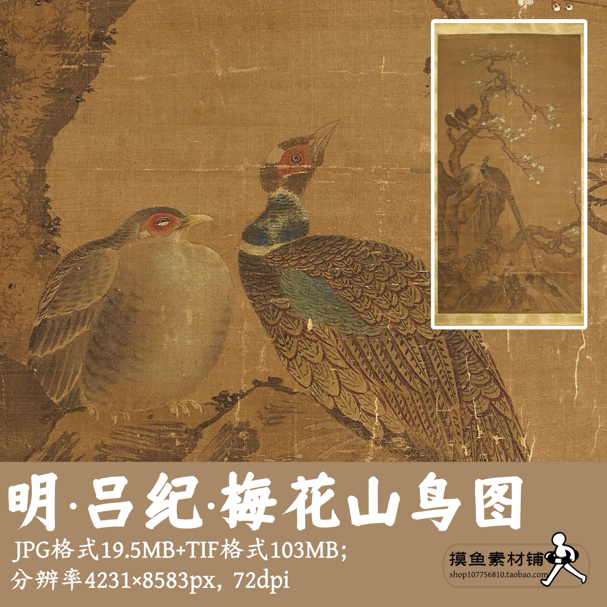明吕纪梅花山鸟图电子版图片/中国画装饰挂轴画芯临摹可印刷素材