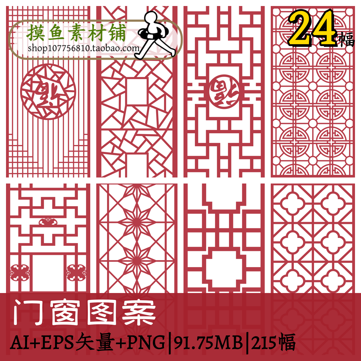 门窗图案 中国古典传统装修设计图案软装参考古风窗户纹样图w133