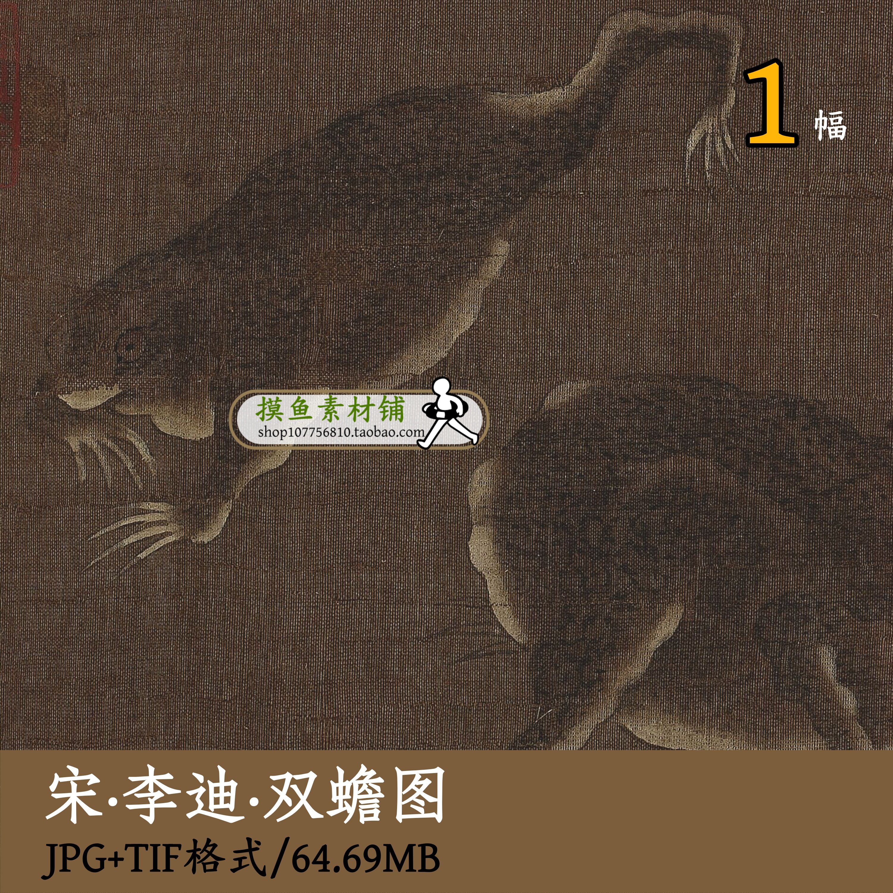 南宋_李迪_双蟾图/中国画工笔走兽青蛙图临摹喷绘电子版gd16123