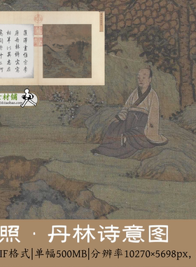 萧照·丹林诗意图
