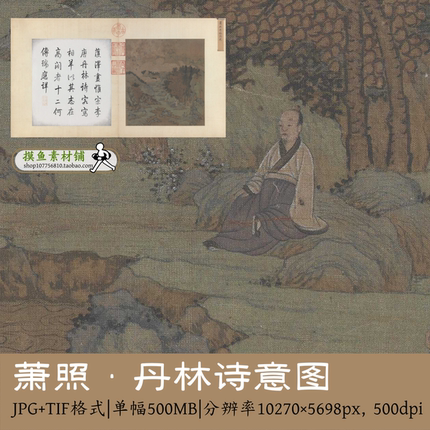 萧照·丹林诗意图