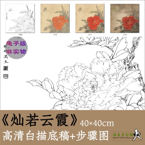 工笔画白描底稿x010《灿若云霞