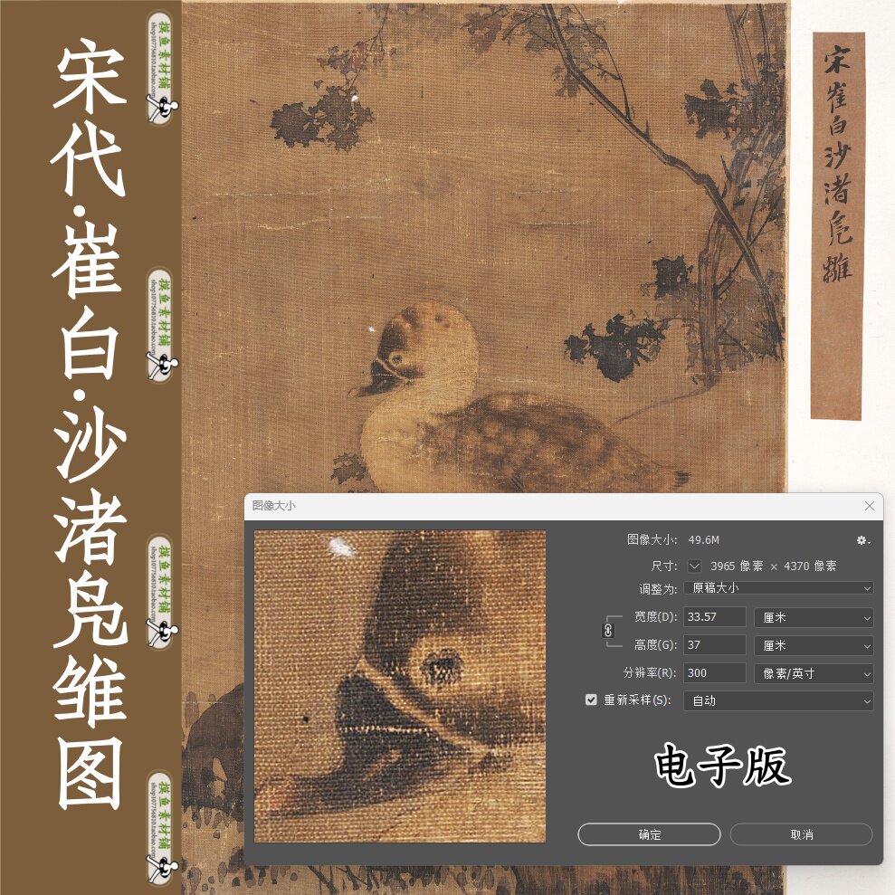 tif+jpg崔白沙渚凫雏图册页/高清宋画宋人小品电子版古画原图绢本