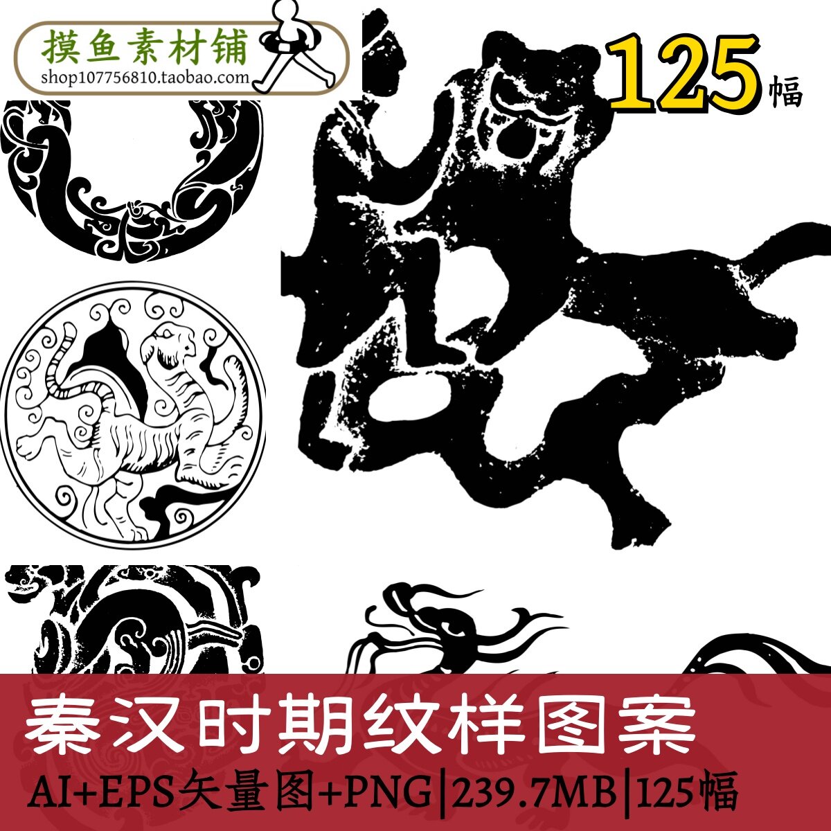 秦汉时期纹样图案/中国古典花纹图样设计素材源文件png免抠图w135