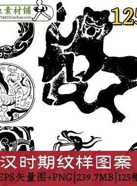 w135秦汉时期纹样图案