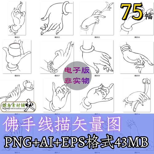 佛手线描ai矢量图75幅电子版图片/敦煌壁画莫高窟佛菩萨造像x517