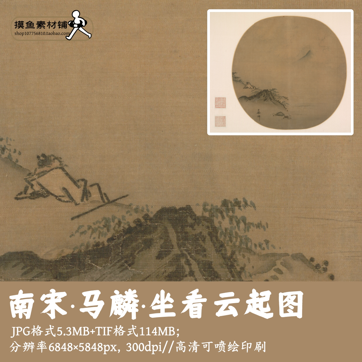南宋马麟坐看云起图/古画原图电子图片设计素材山水墨画G17944