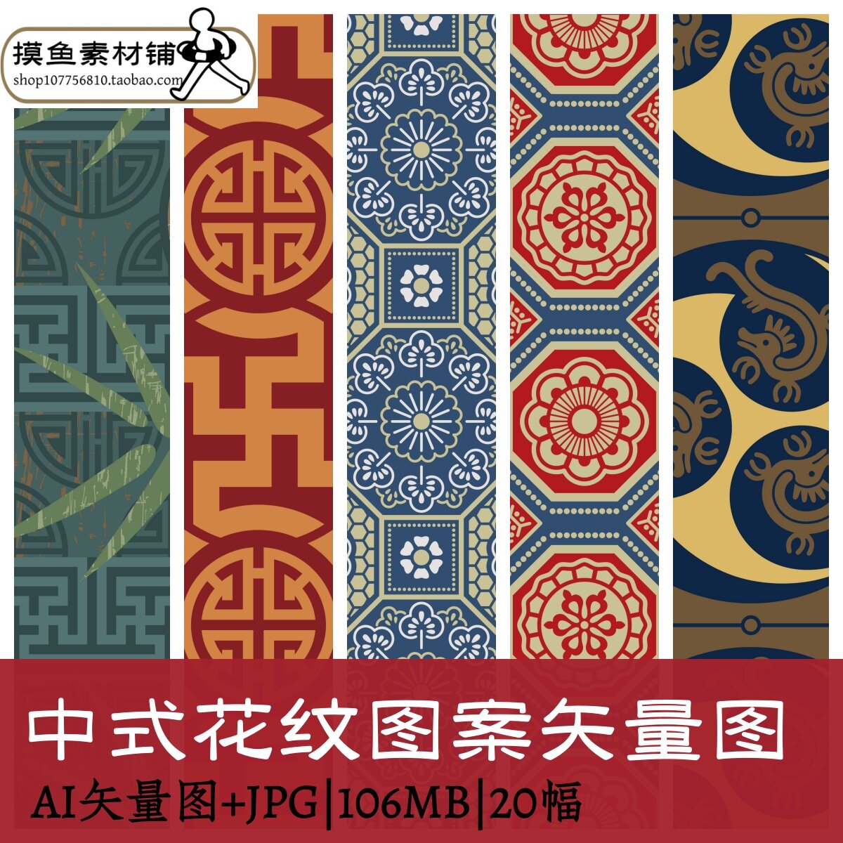 W108中式花纹图案矢量图