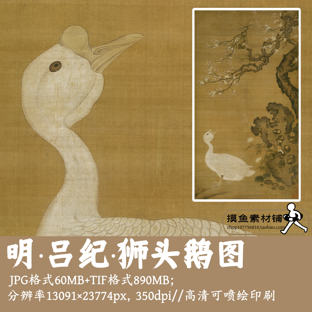 明吕纪狮头鹅图/国画大鹅图素材电子版/临摹装饰画芯可喷绘G17052
