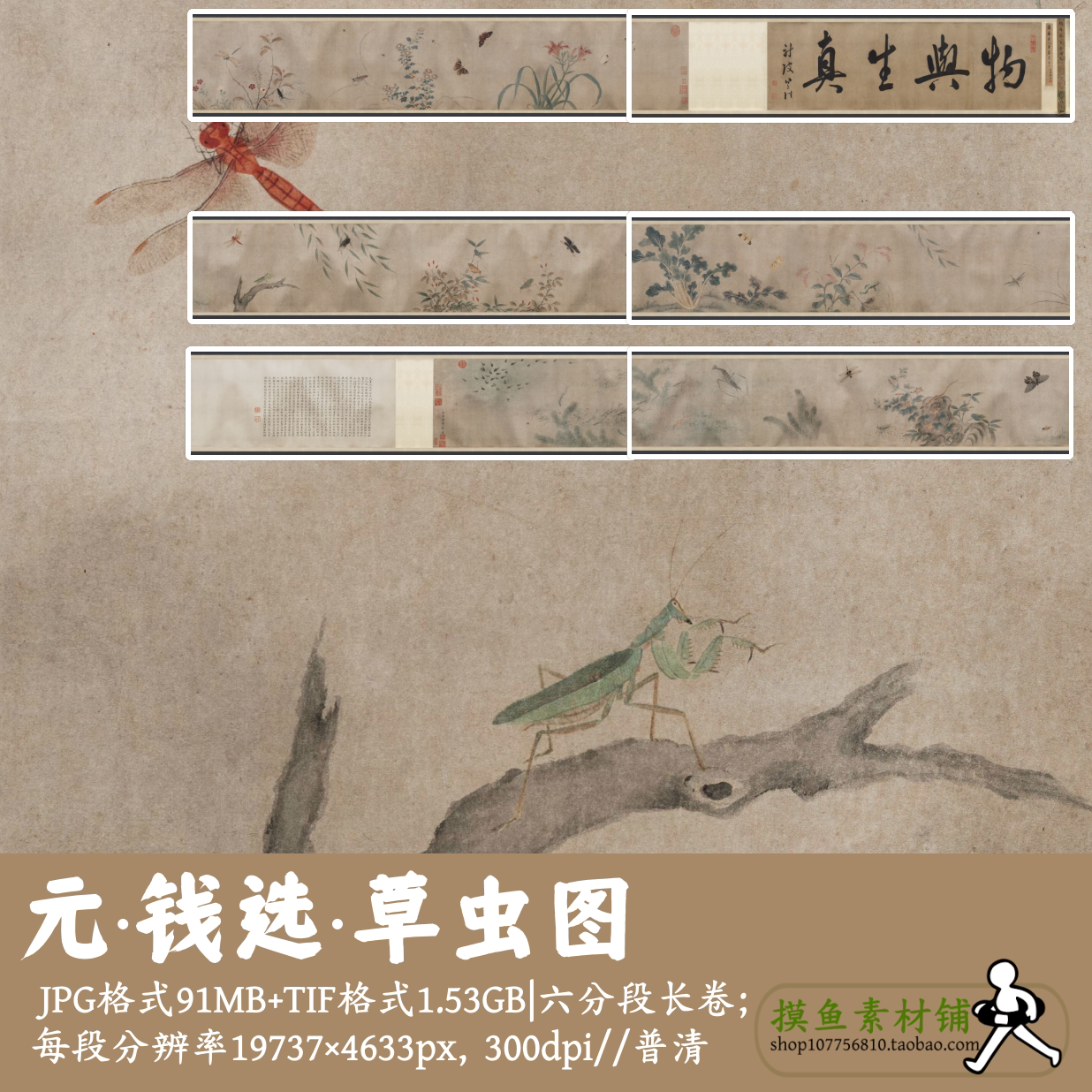 元钱选/草虫图/中国画工笔画长卷电子版装饰挂画原图有破损g17630