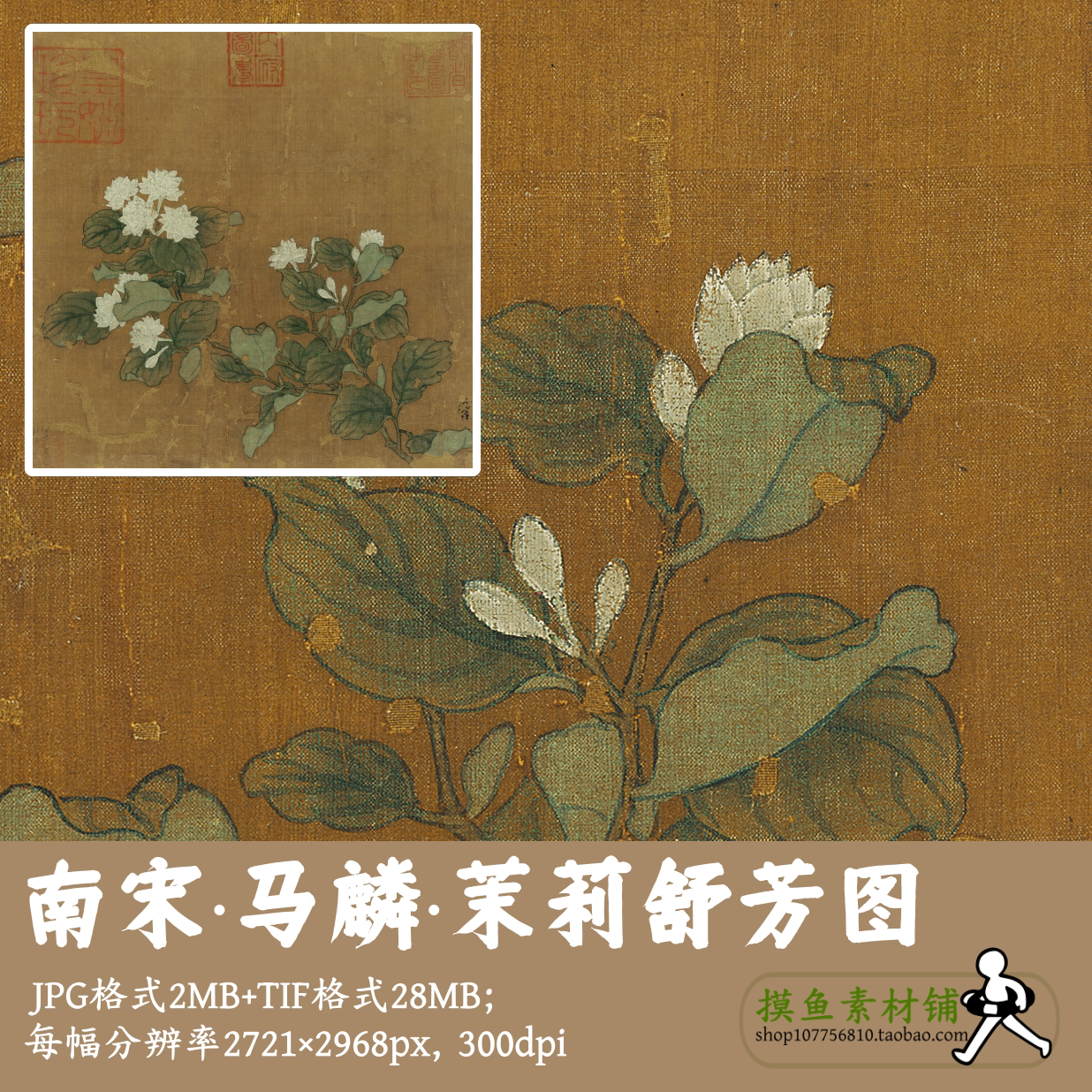 南宋马麟/茉莉舒芳图/宋画宋人小品工笔画电子版素材临摹图G1795