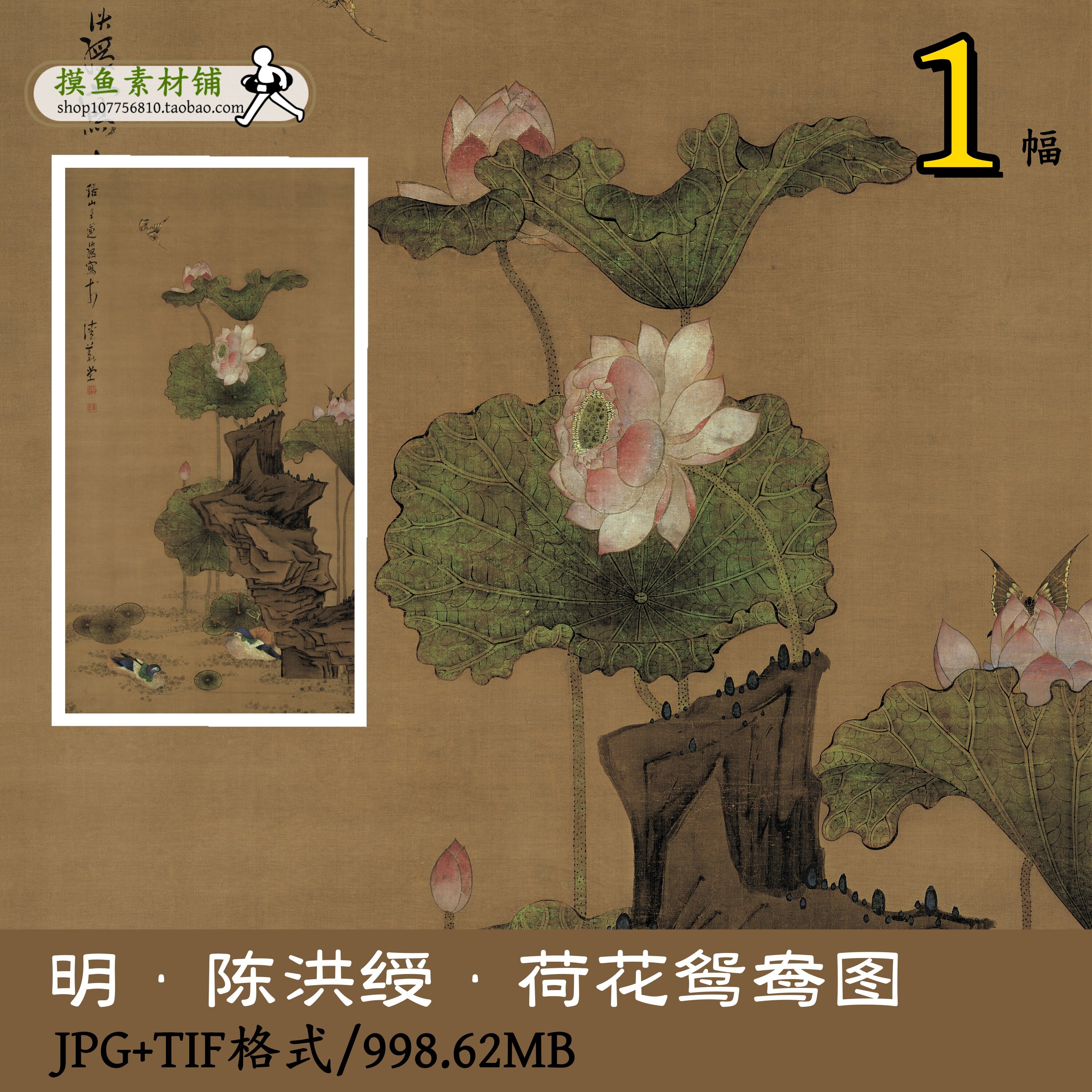 明陈洪绶荷花鸳鸯图/国画工笔荷花临摹可打印微喷绘电子版gd10119