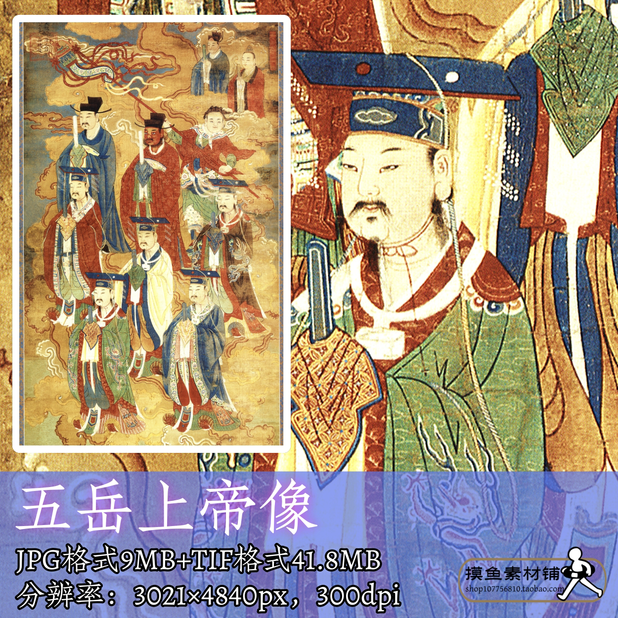 五岳上帝像电子版彩图/水陆画工笔画神佛人物画古画挂画素材f256