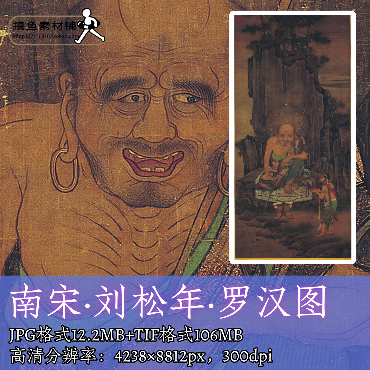 南宋刘松年罗汉图电子版原图古画源文件素材临摹佛菩萨唐卡f334