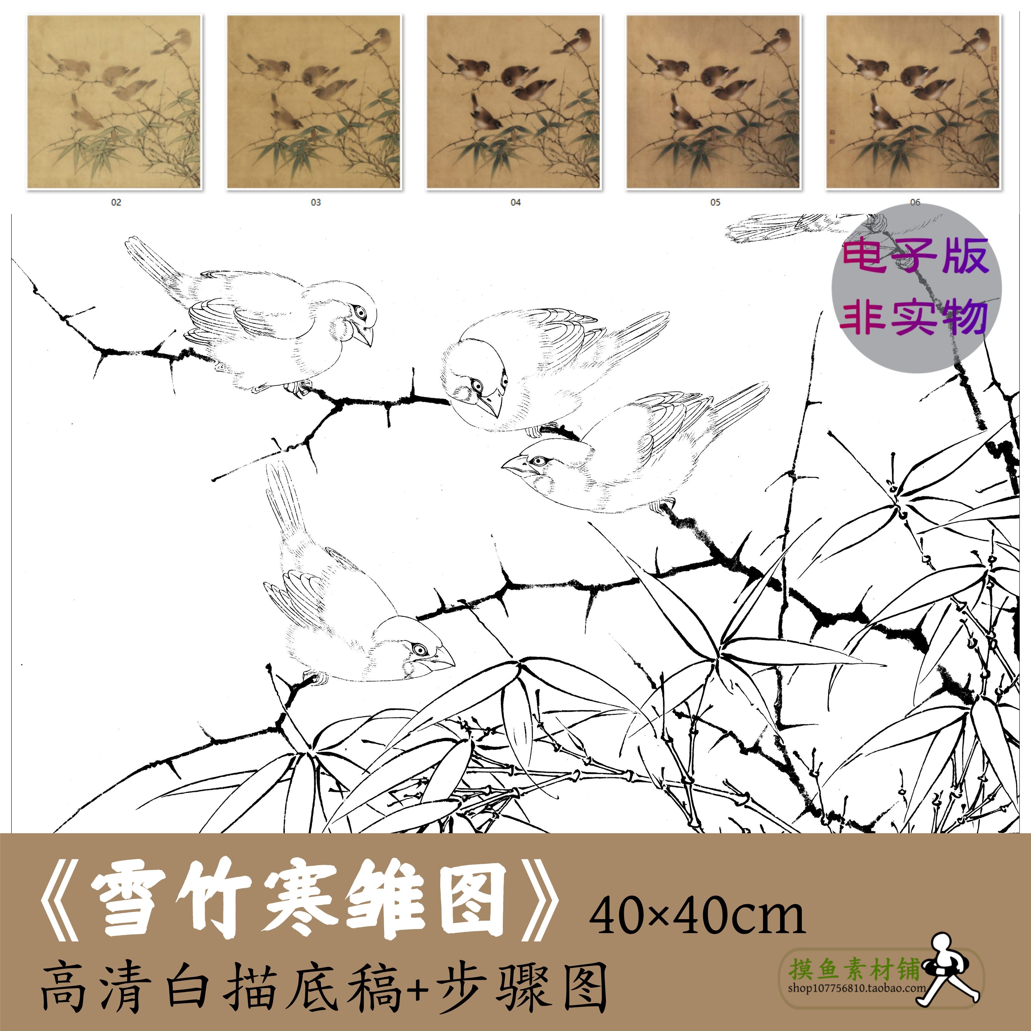 工笔花鸟画雪竹寒雏图国画竹子鹌鹑临摹素材电子版勾线稿高清临摹