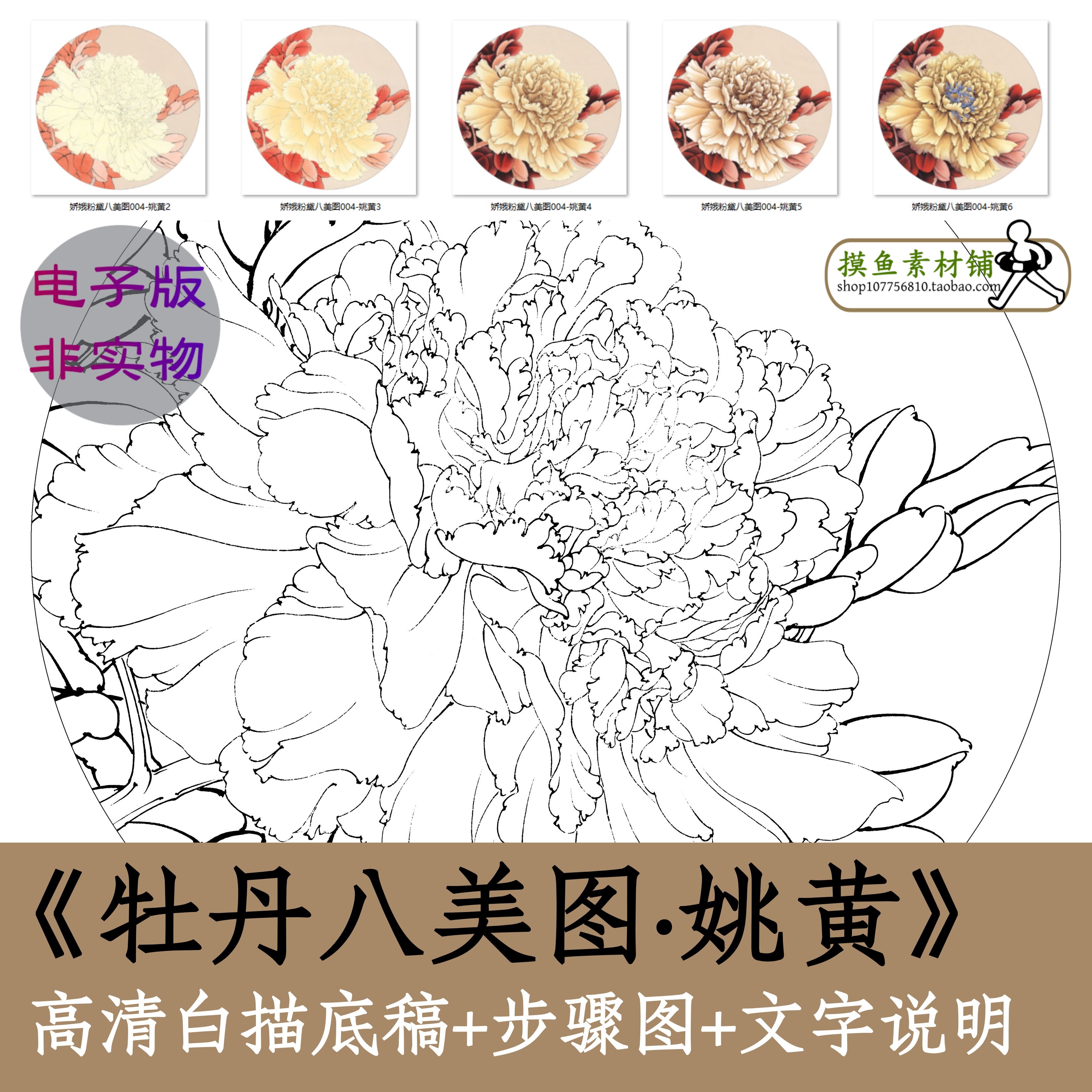 牡丹八美图之姚黄工笔牡丹白描电子图片x054