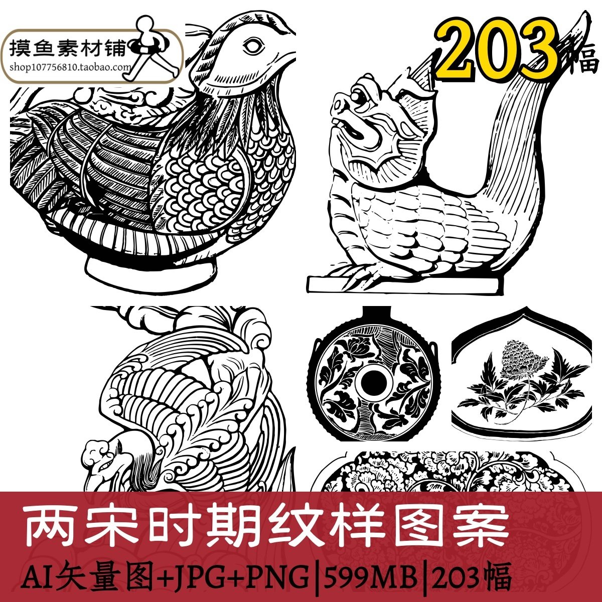 w131两宋时期纹样图案,商务/设计服务,设计素材/源文件,淘宝优惠券,粉丝福利购,淘宝优惠卷