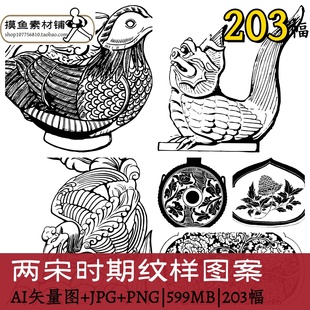 w131两宋时期纹样图案