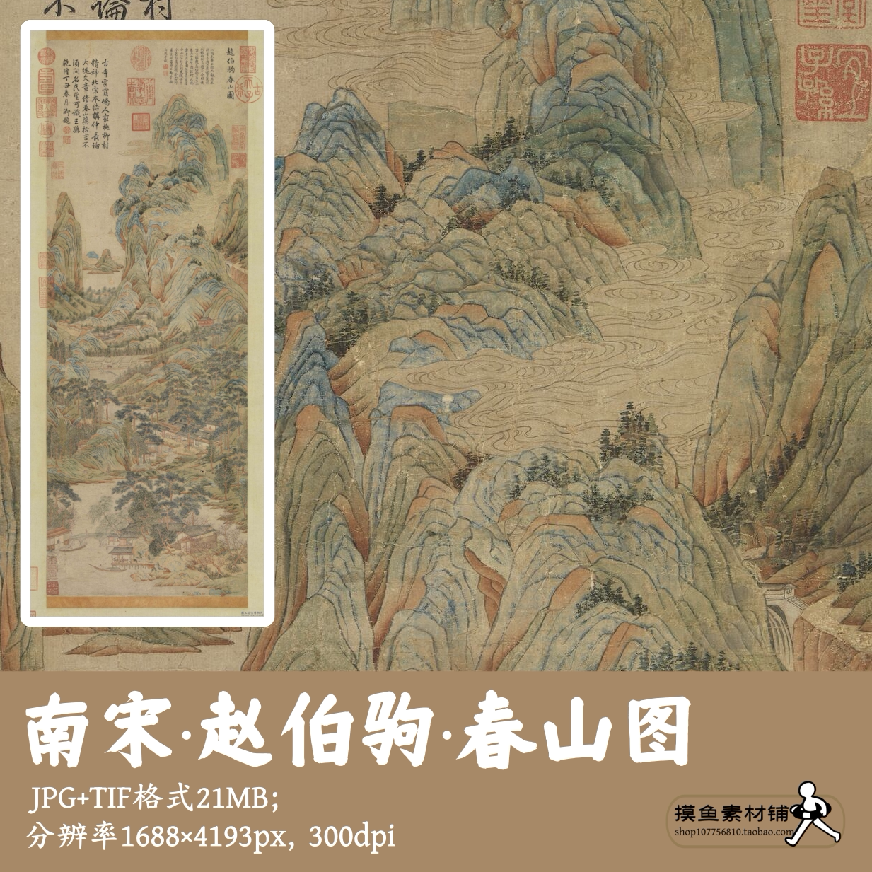 南宋赵伯驹/春山图/中国画山水画高山图轴电子版素材临摹G1433