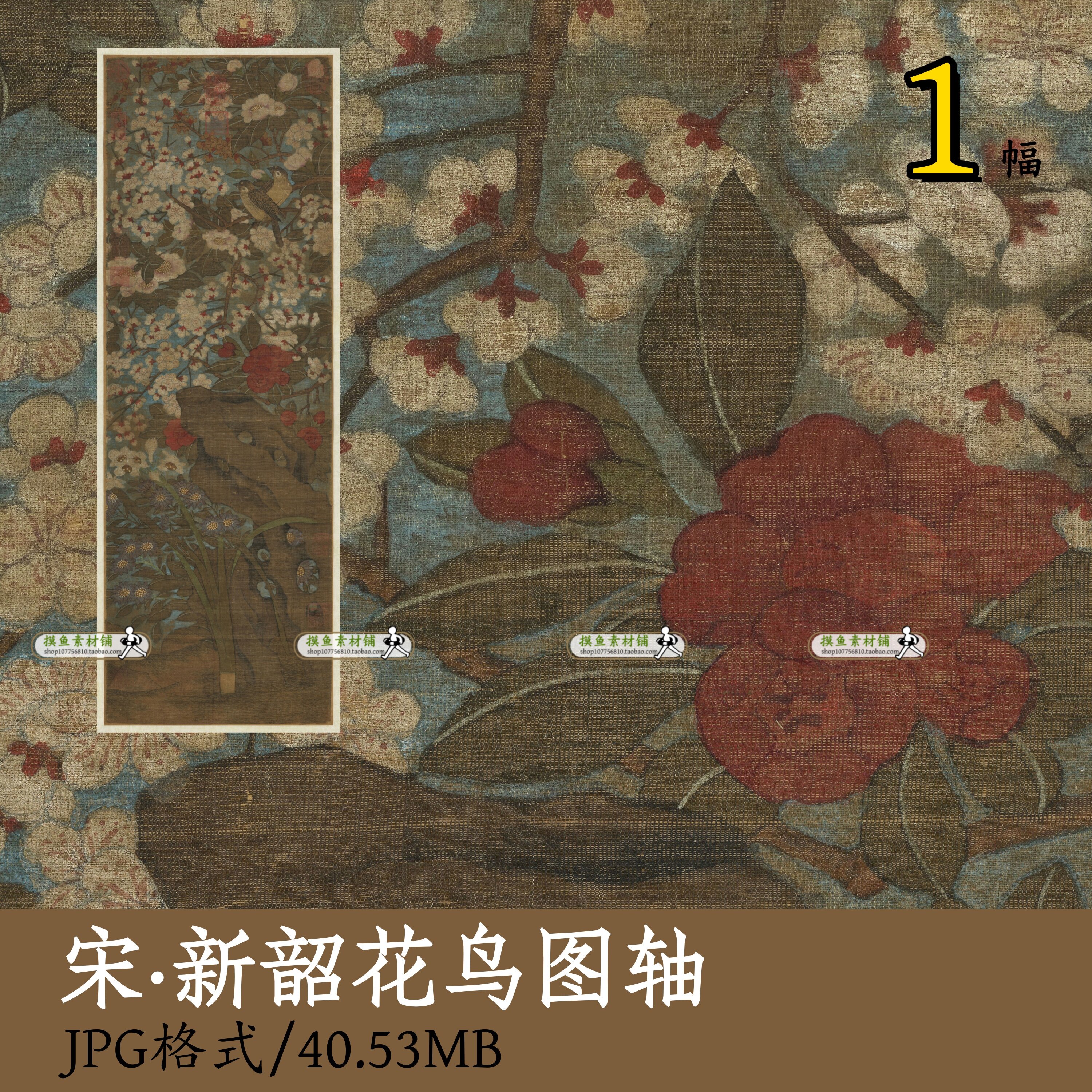 宋画新韶花鸟图轴/传统艺术国画素材工笔花鸟装饰挂画电子版Z150