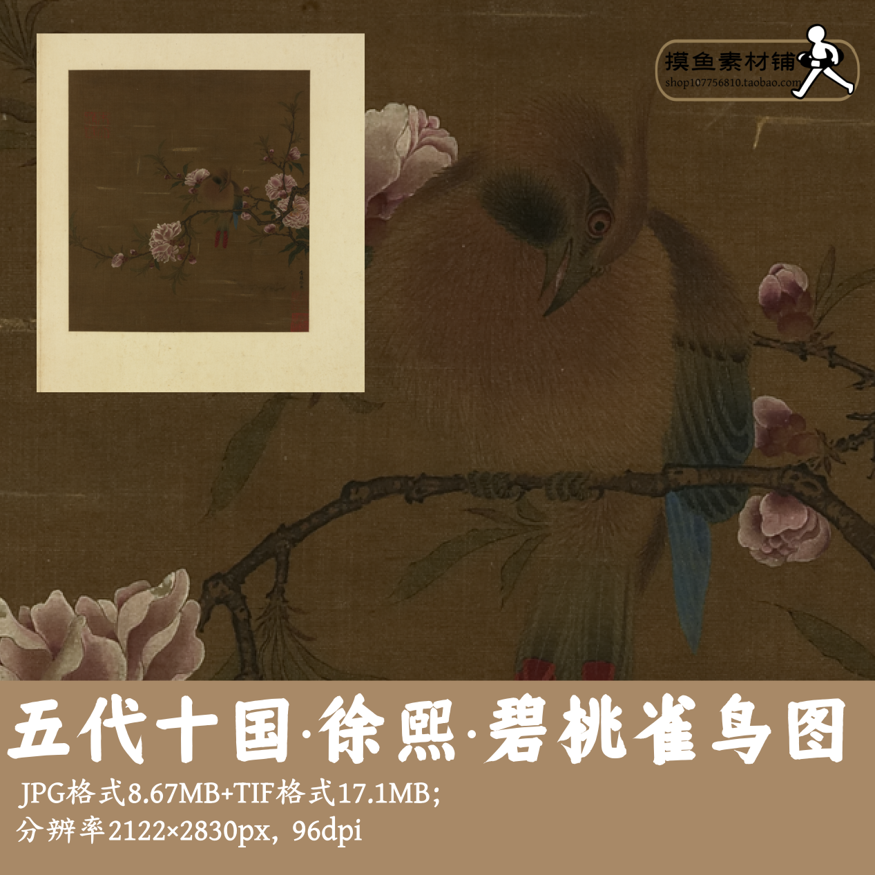 五代十国徐熙/碧桃雀鸟图/国画工笔花鸟桃花电子版临摹素材g1359