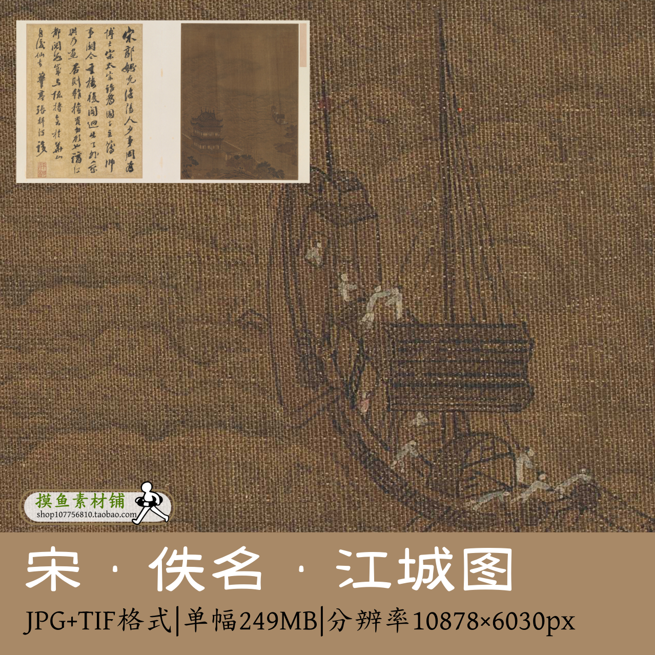 宋 江城图 绢本/宋画宋代国画工笔河流船只素材插画电子版原图