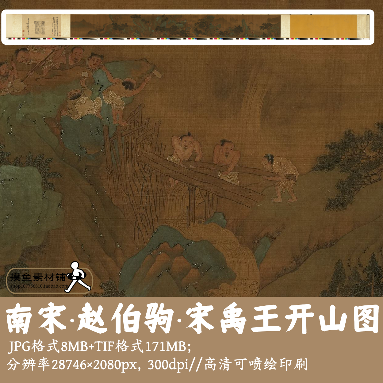 南宋赵伯驹禹王开山图电子版非实物/中国画青绿山水长卷G14325