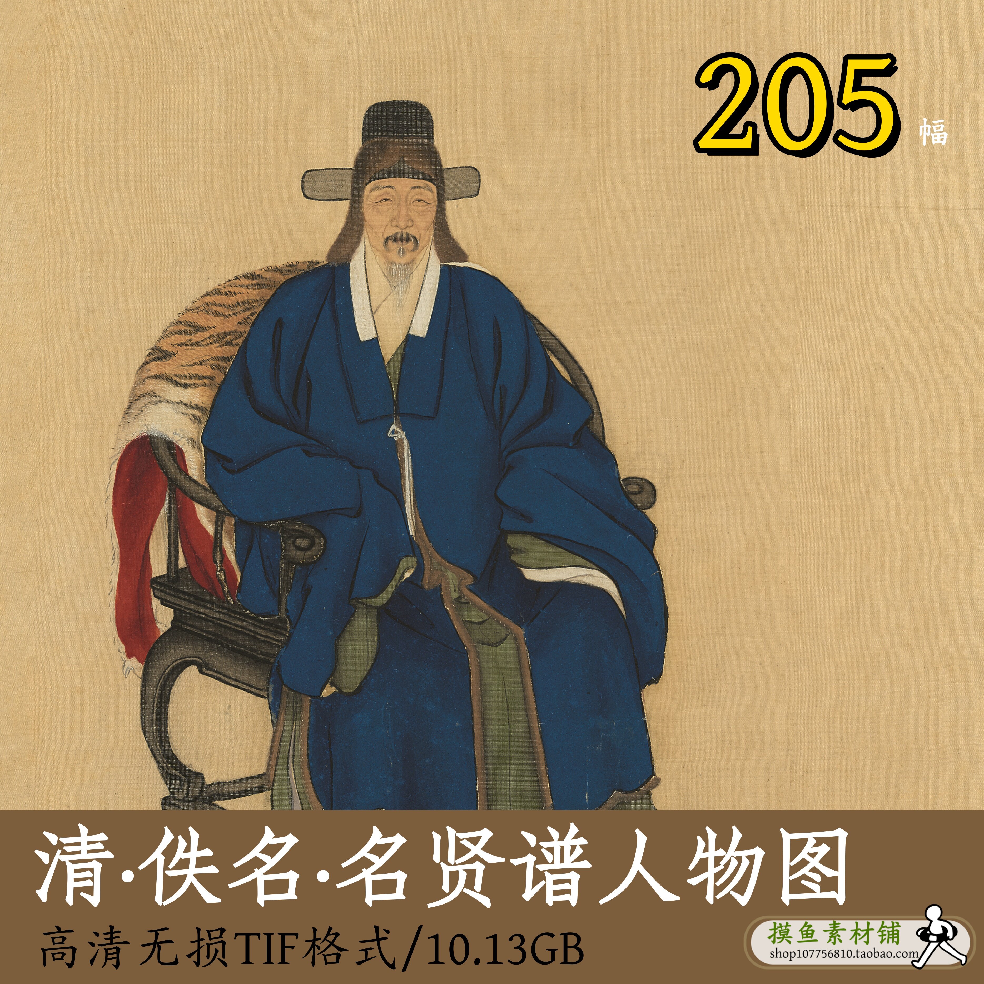 清 佚名 名贤谱人物图全册/古代工笔人物图名人册人物画像Z161