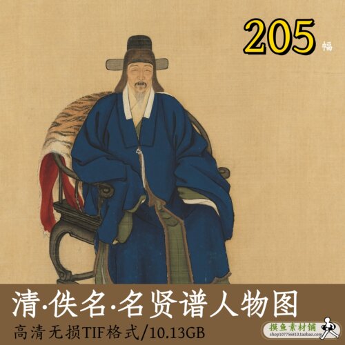 清 佚名 名贤谱人物图全册/古代工笔人物图名人册人物画像Z161