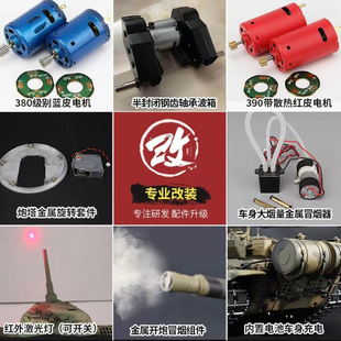 恒龙遥控坦克梅卡瓦豹2M1虎王T90改装配件定制开炮冒烟红皮