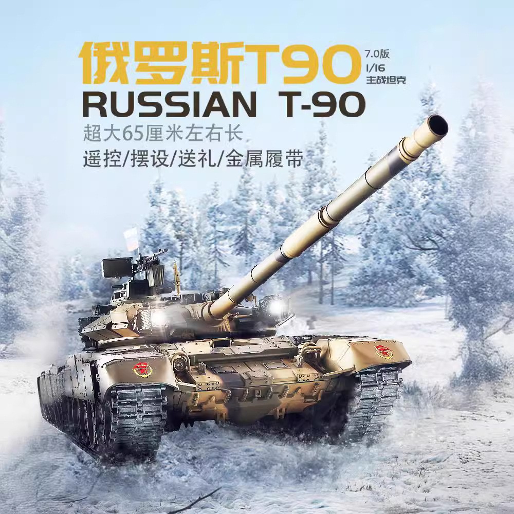 恒龙遥控坦克T90金属履带式可发射军事模型玩具电动越野战车玩具