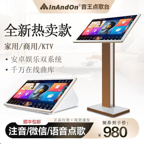 2026新款点歌机INANDON音王