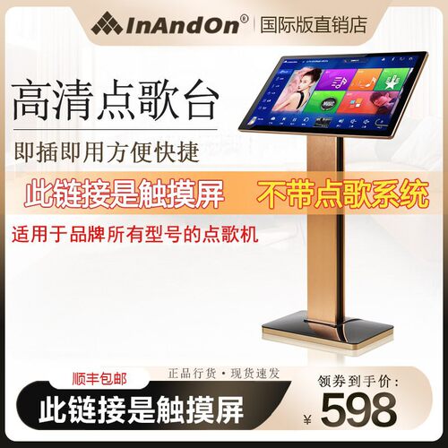 INANDON音王视易音创雷客点歌机通用触摸屏家庭KTV分体主机点歌台