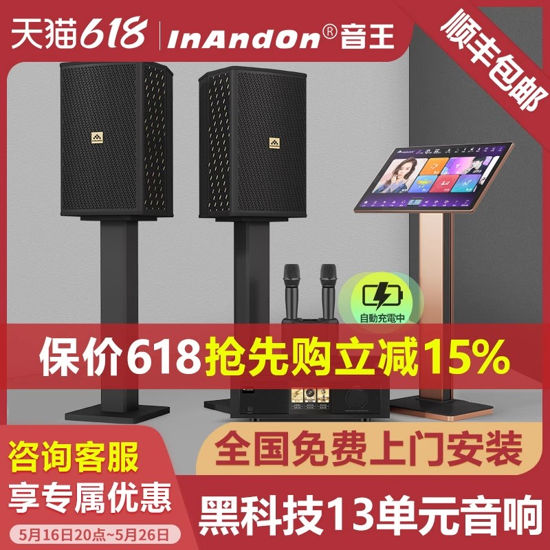 InAndOn A18音王点歌机家庭KTV点歌唱歌机组合音箱音响套装全套
