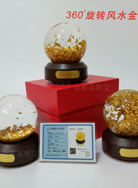 金箔风水球旋转水晶球摆件风水球