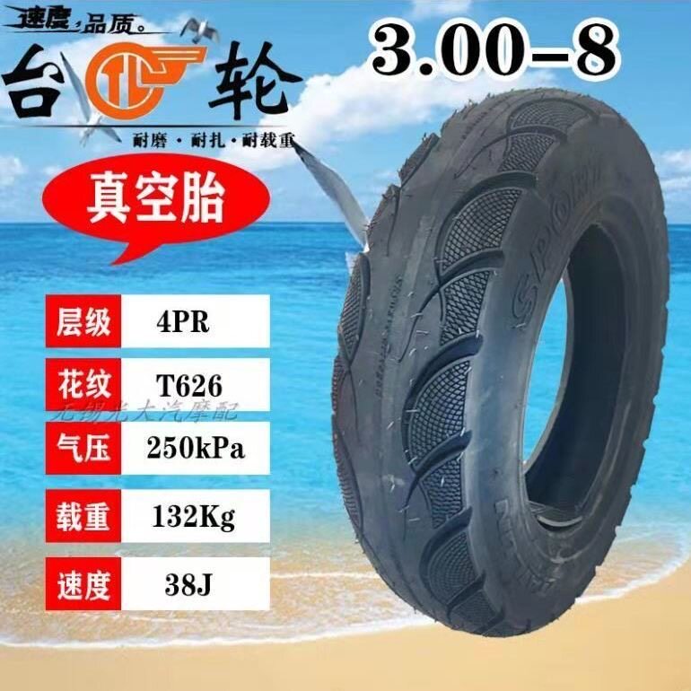 正品正兴台轮轮胎3.00-8仓电动车外胎