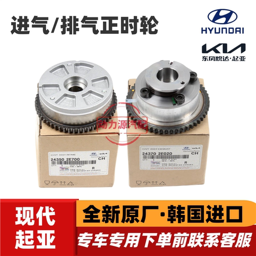 海外版现代伊兰特ELANTRA福瑞迪FOTRE正时轮243502E700