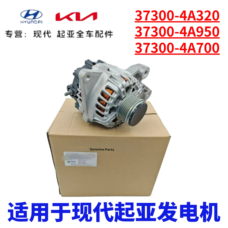 现代辉翼H1-100/StarexK2500索兰托D4CB柴油2.5发电机180A