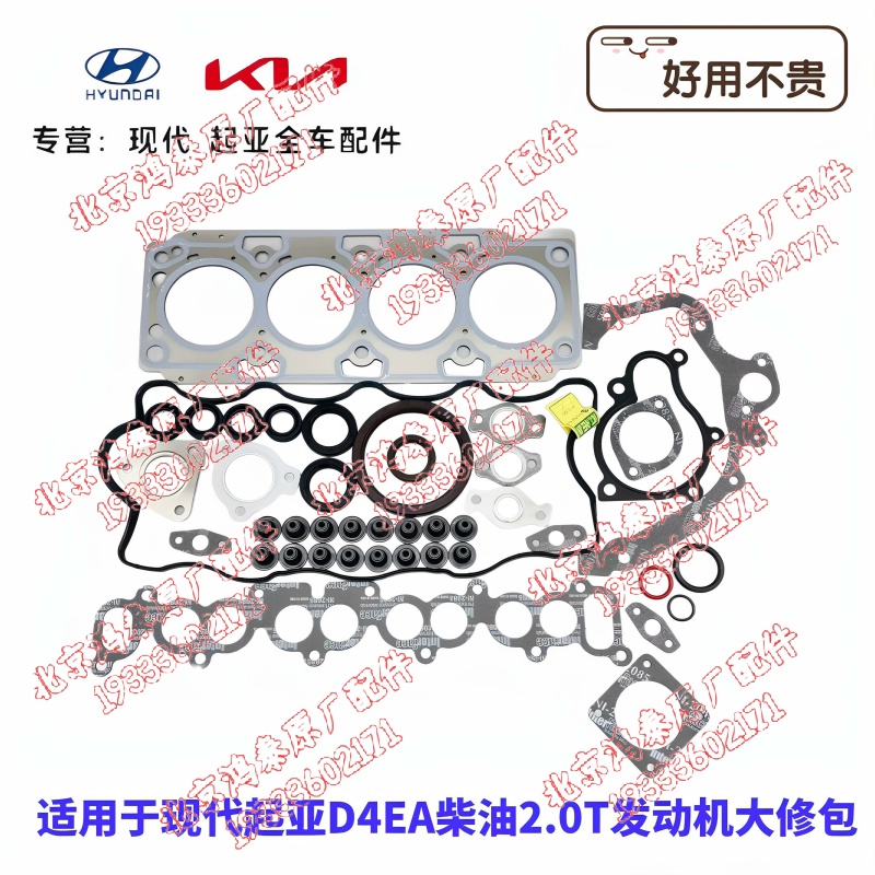 现代圣达菲辉翼H-1雅尊I30起亚佳乐狮跑D4EA柴油2.0T发动机大修包