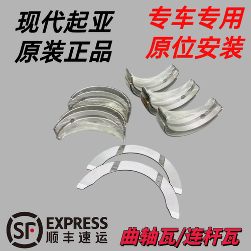 现代起亚索兰托格锐嘉华威客D4HB柴油2.2T曲轴瓦连杆瓦大瓦小瓦