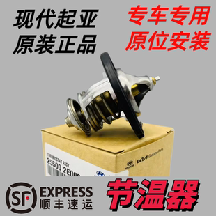 现代起亚索八K4名图IX35智跑K5索兰托新胜达索九KX7发动机节温器