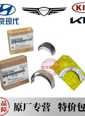 现代格锐格越胜达起亚索兰托威客嘉华2.2T柴油D4HB大瓦小瓦曲轴瓦