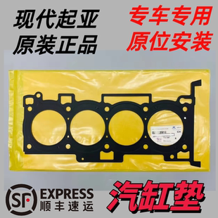 现代起亚索八名图IX35新胜达索九格锐K4智跑K5索兰托发动机汽缸垫