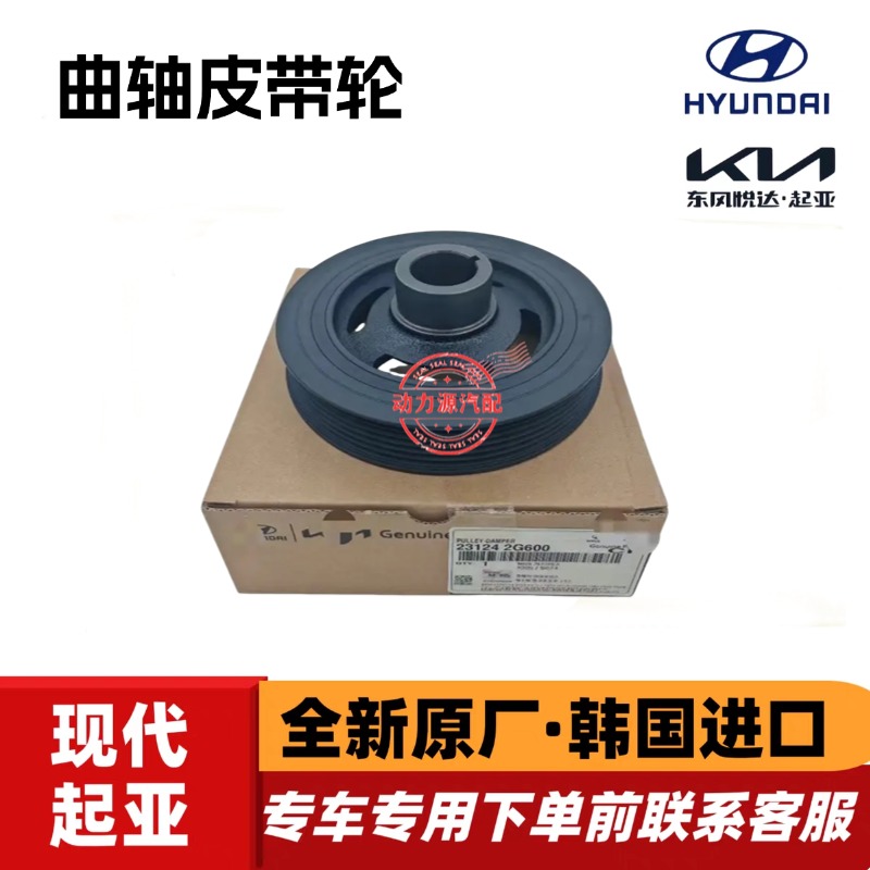 现代IX35索八御翔领翔索九胜达起亚智跑K5索兰托曲轴皮带轮盘