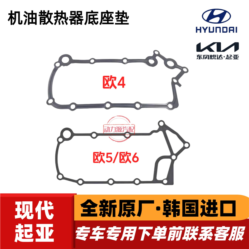 辉翼H1-100/Starex起亚K2500索兰托D4CB柴油2.5T机油散热器垫