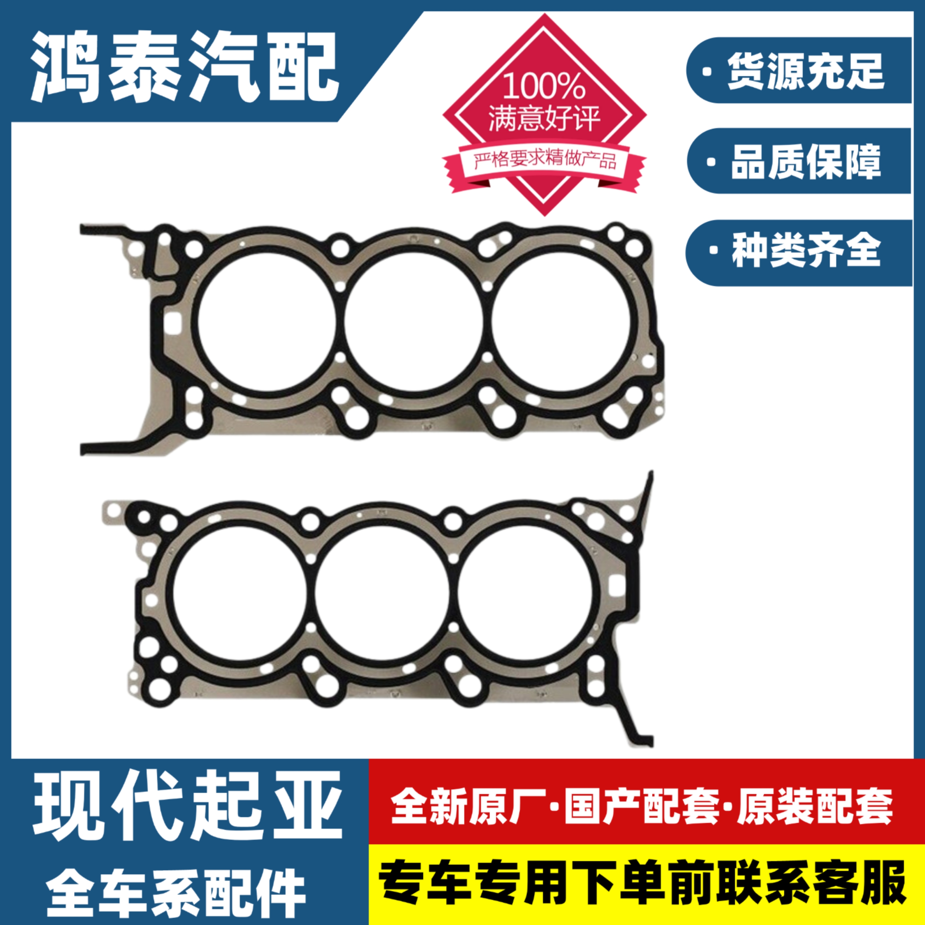 现代格锐维拉克斯胜达劳恩斯起亚索兰托霸锐嘉华3.8发动机汽缸垫